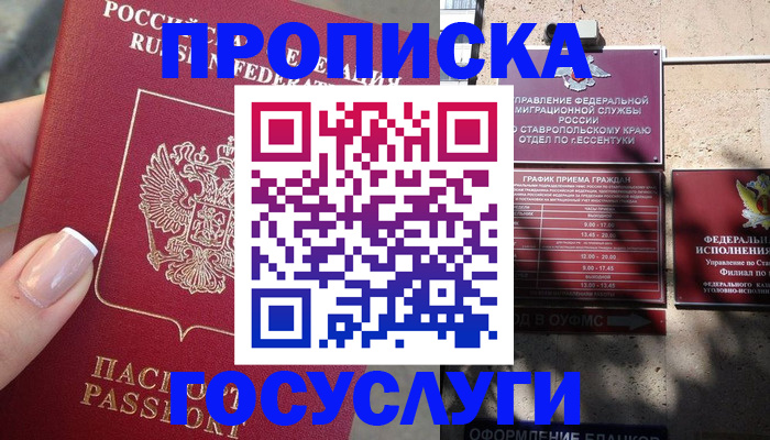 прописка гарантия в Крыму