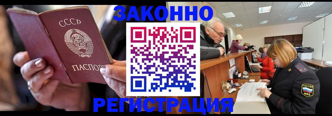 временная регистрация в Крыму