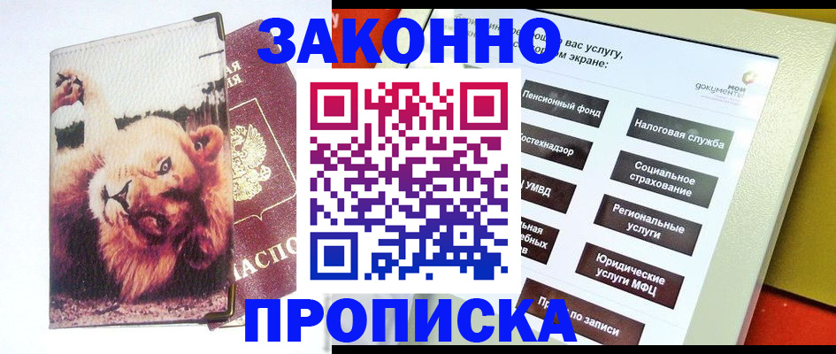 прописка штамп в Крыму