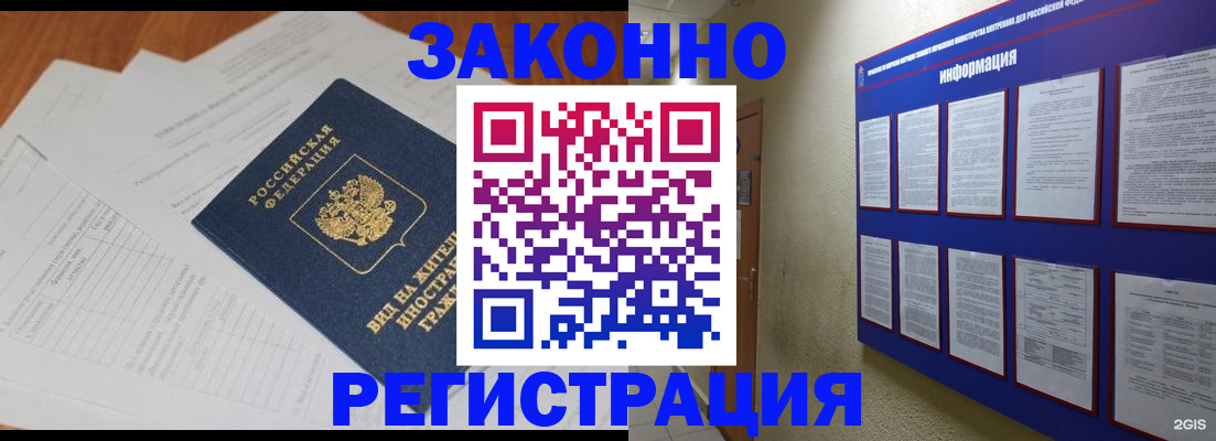 прописка паспорт в Крыму