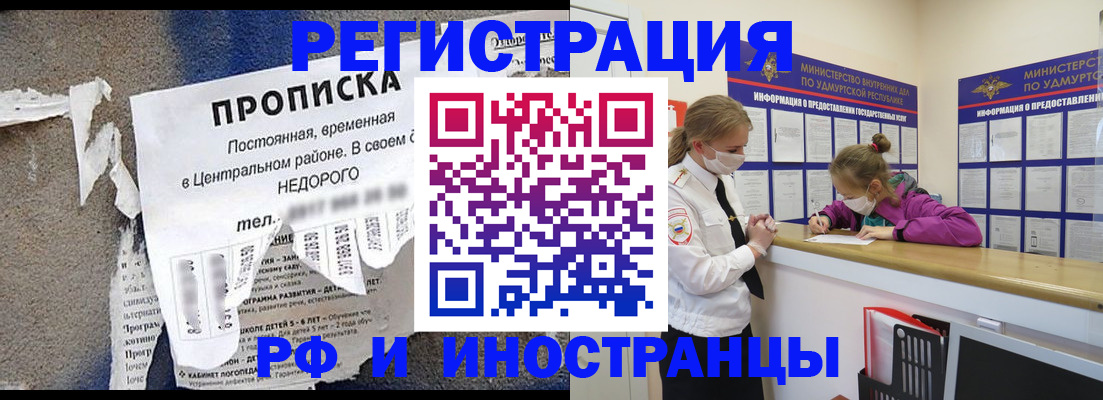 прописка 2025 в Крыму