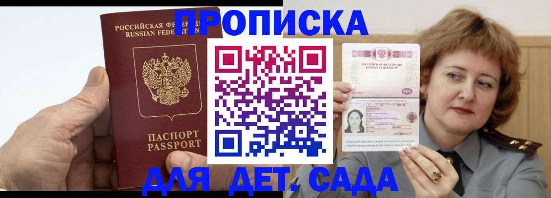 прописка гарантия в Крыму