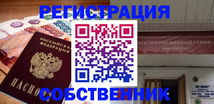 временная регистрация адрес в Крыму
