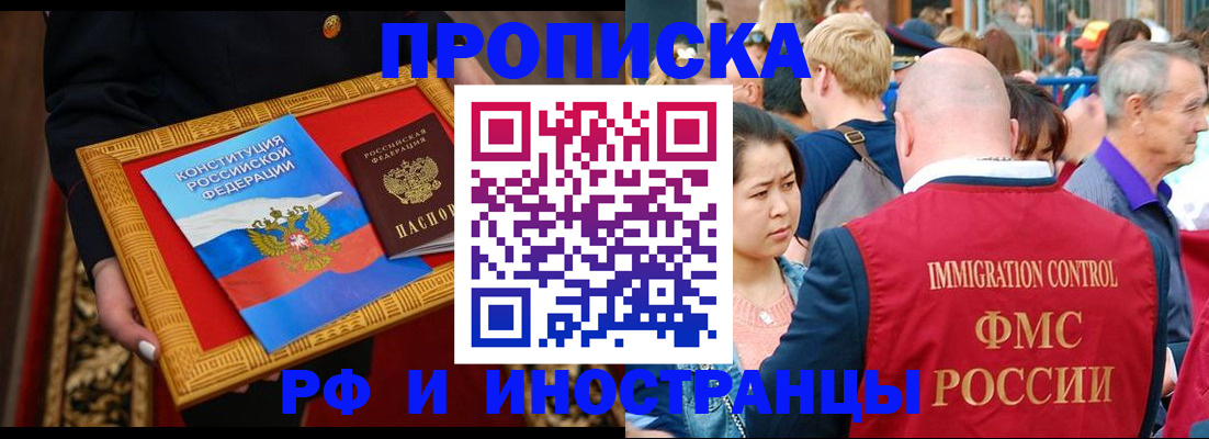 временная прописка в Крыму