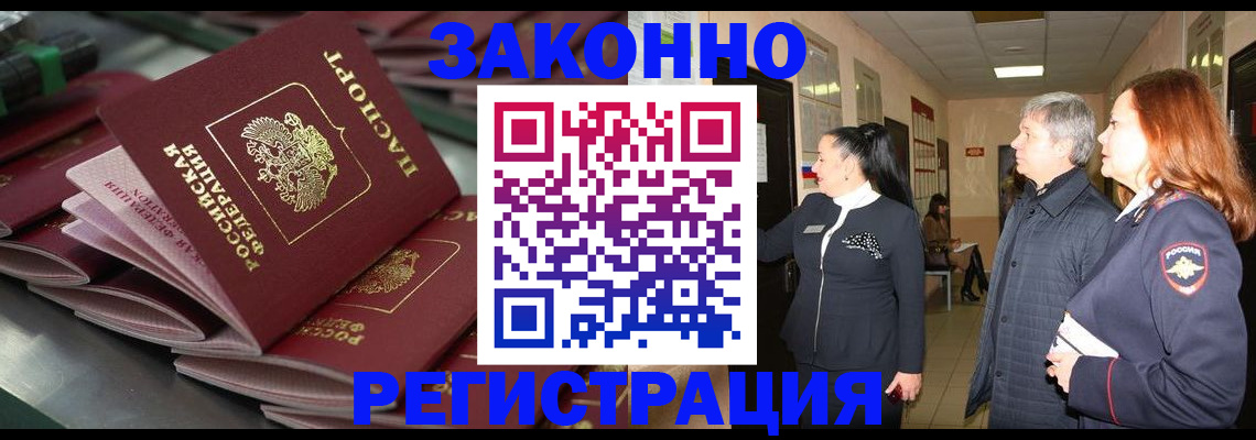 прописка для работы в Крыму