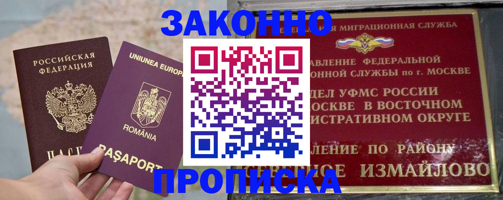 прописка для работы в Крыму